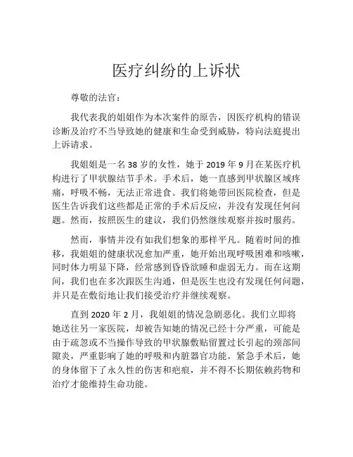医疗纠纷的上诉状 (6)