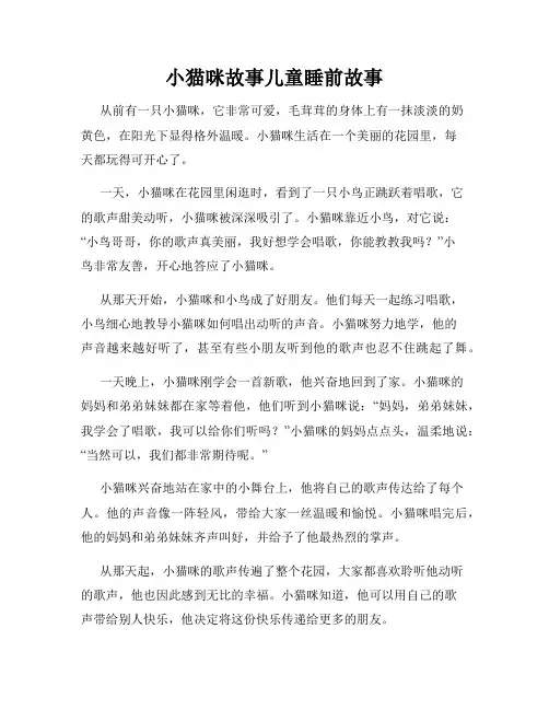 小猫咪故事儿童睡前故事