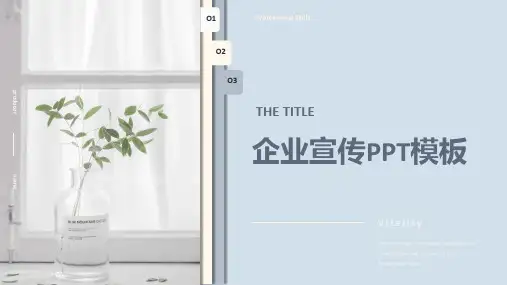 淡蓝色时尚杂志风企业宣传PPT模板