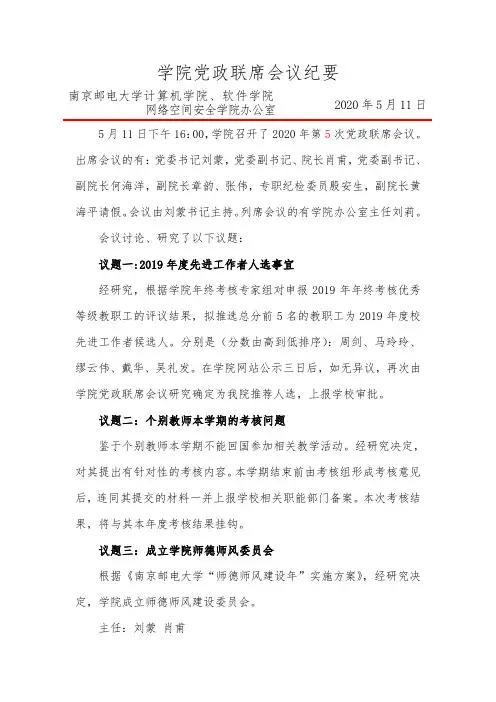 学院党政联席会议纪要