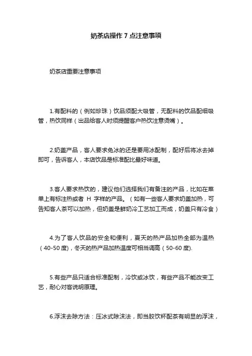 奶茶店操作7点注意事项