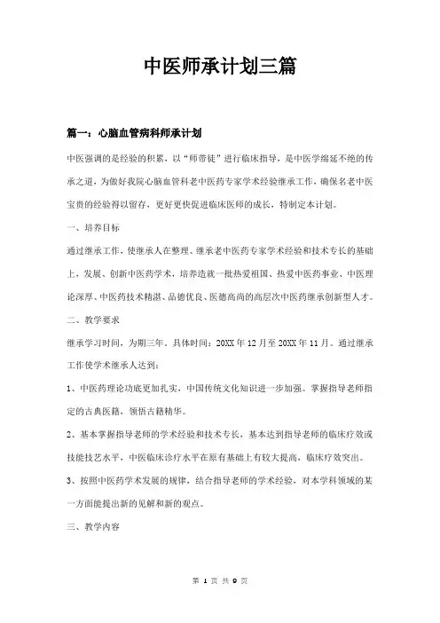 中医师承计划三篇