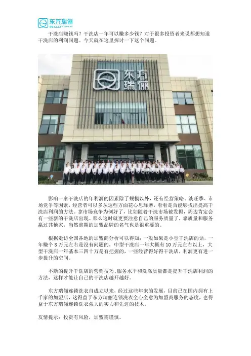 干洗店一年可以赚多少