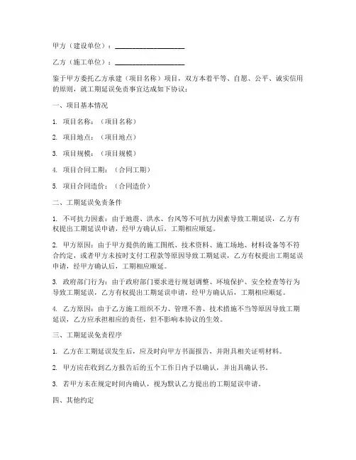 工期免责协议书