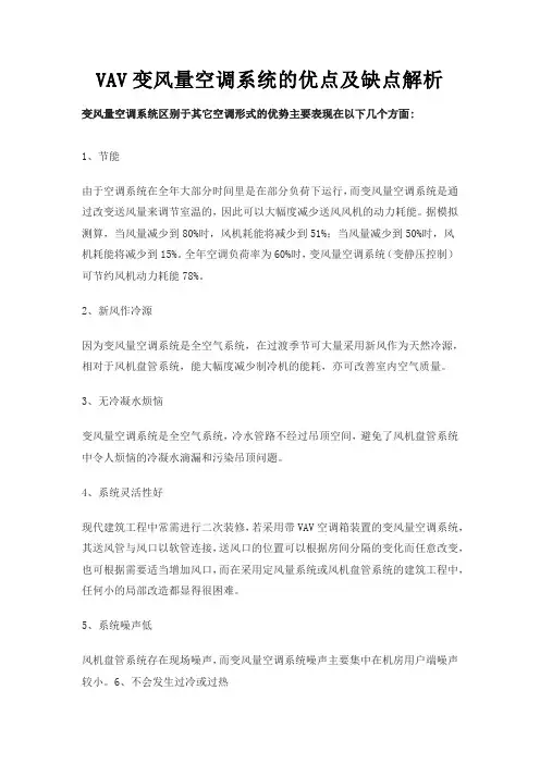 VAV变风量空调系统的优点及缺点解析
