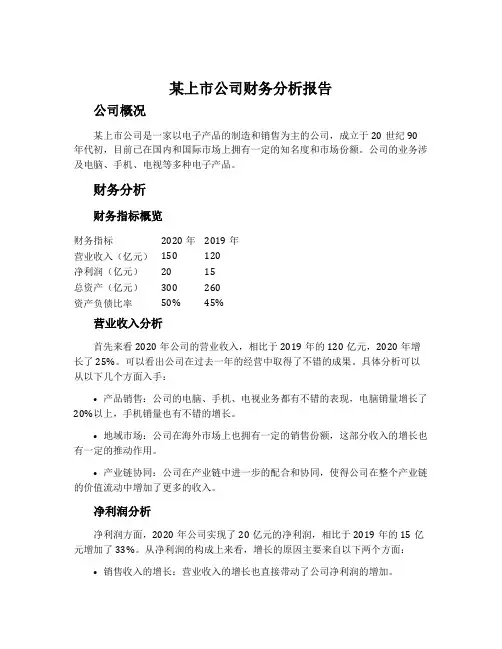 某上市公司财务分析报告