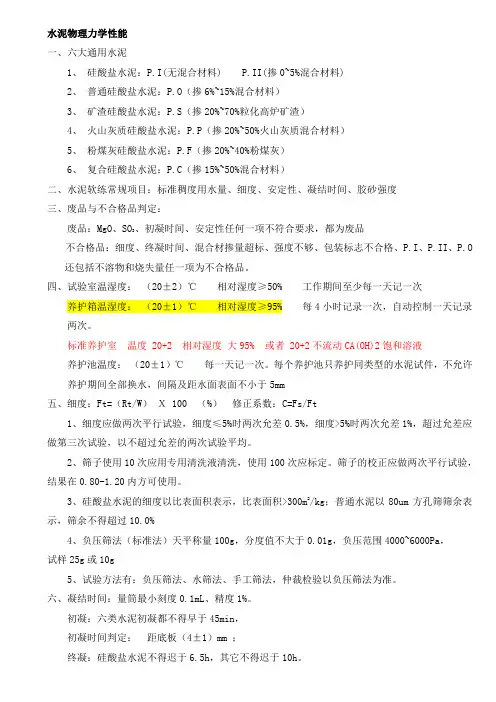 五强两比复习资料