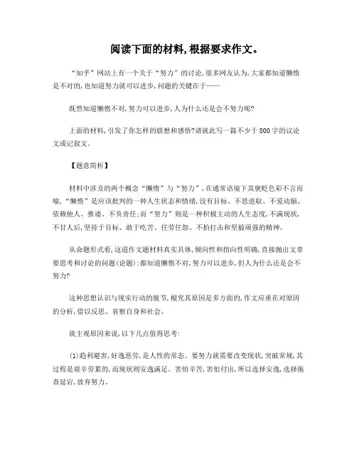 2015年5月厦门高三质检作文题立意分析及范文(懒惰和努力)