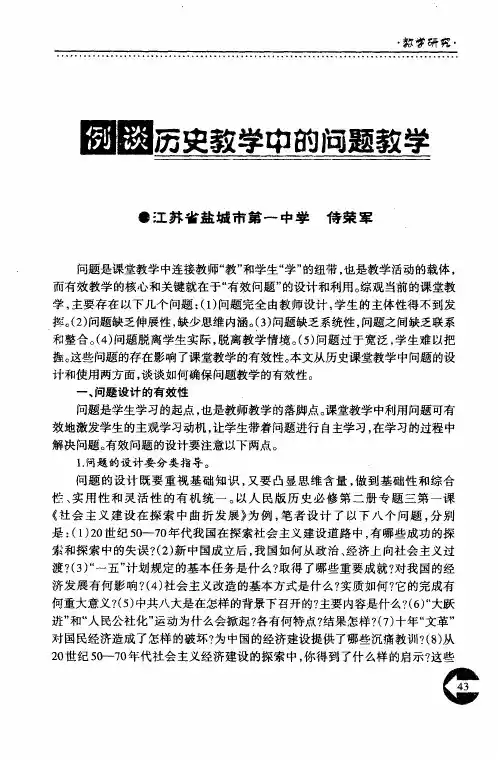 例谈历史教学中的问题教学