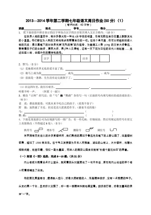 七年级下语文周日作业