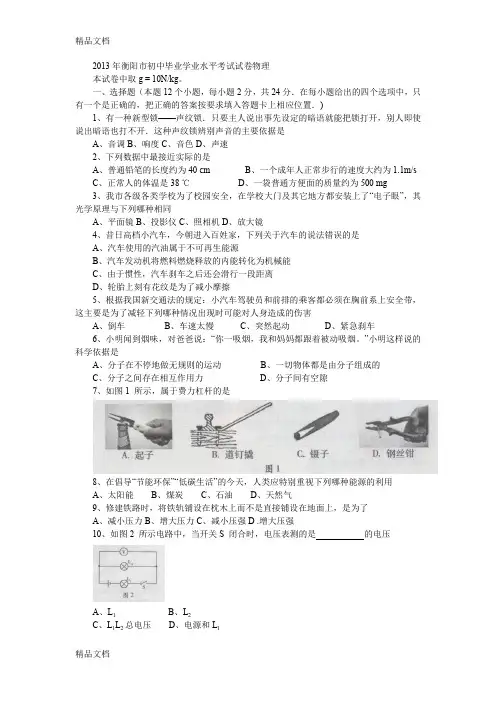 最新湖南省衡阳市中考物理试题有答案(word版)资料