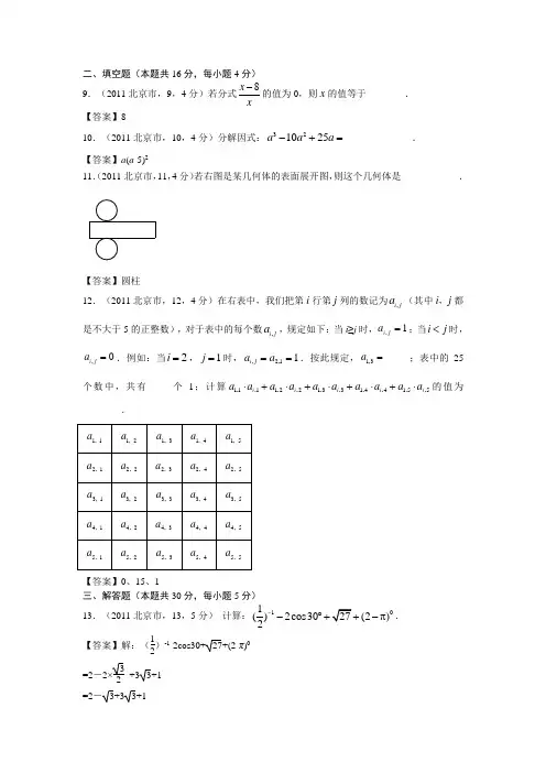 2011-北京市中考数学