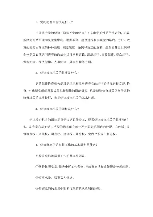纪检知识