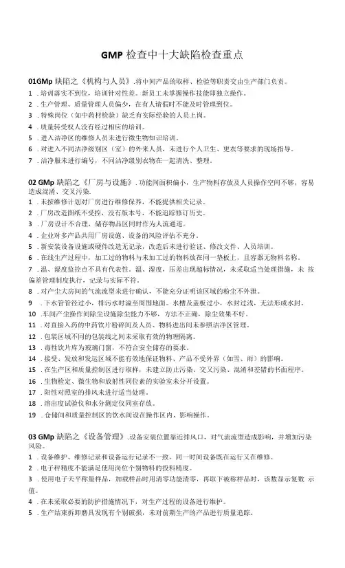 GMP检查中十大缺陷检查重点