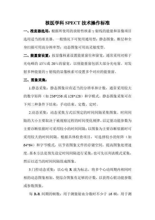 核医学科SPECT技术操作标准
