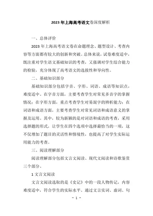 2023上海高考语文卷解析