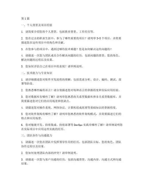 师兄面试题目(3篇)