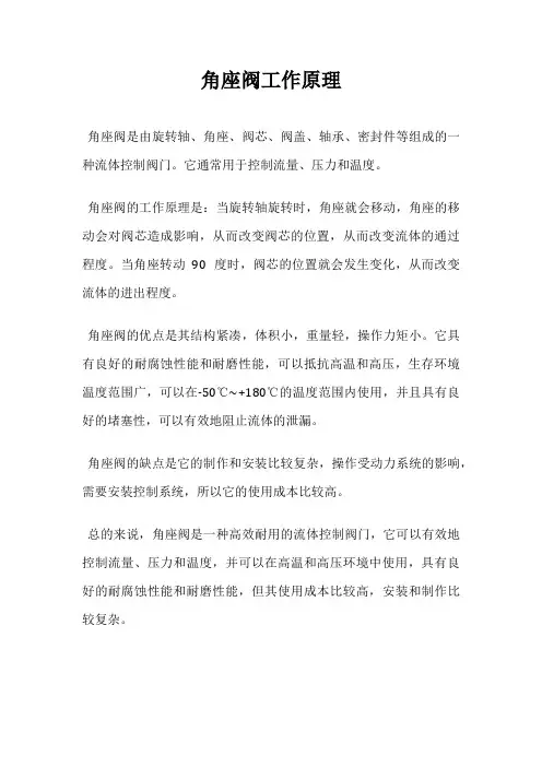 角座阀工作原理
