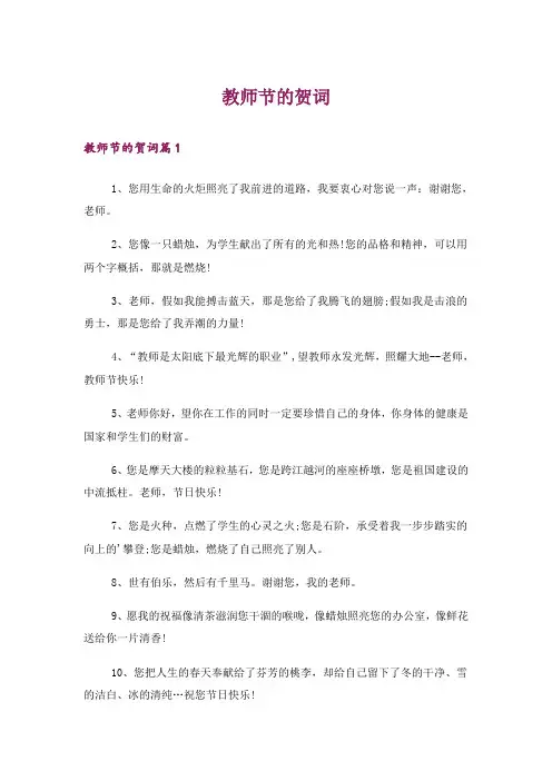 教师节的贺词