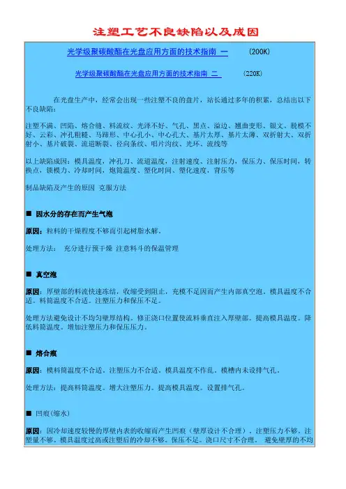 手机壳件注塑工艺不良缺陷以及成因