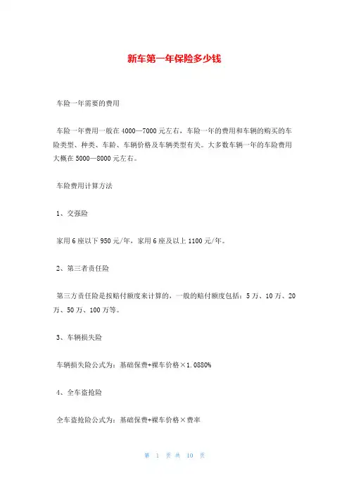 新车第一年保险多少钱