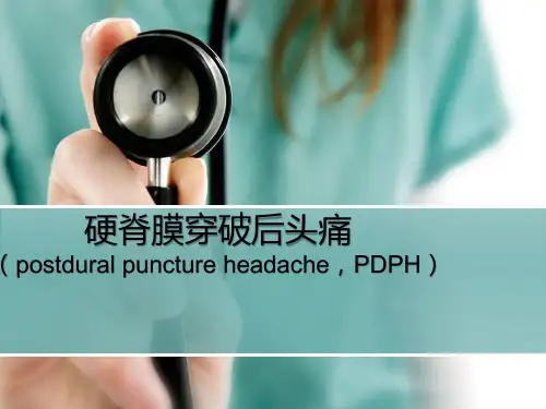 腰麻后疼痛