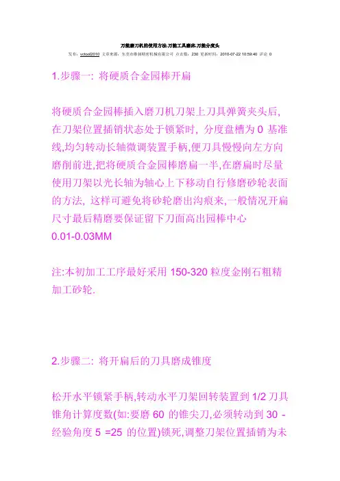 万能磨刀机的使用方法
