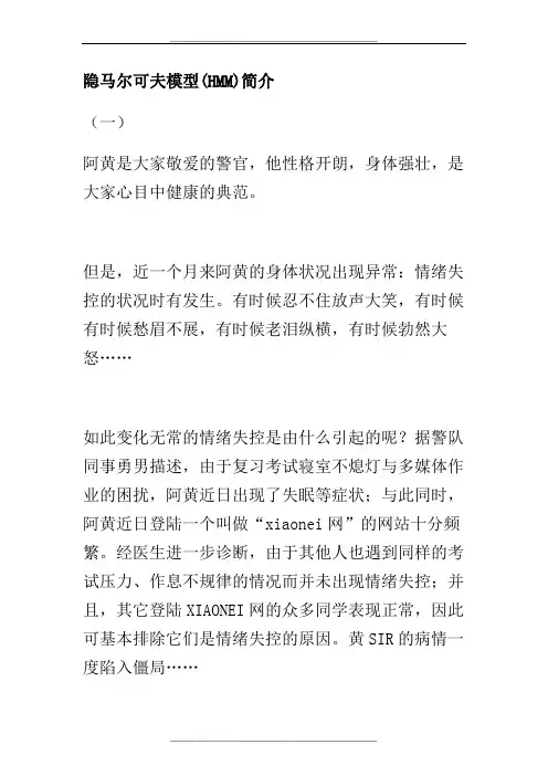 隐马尔可夫模型(HMM)简介