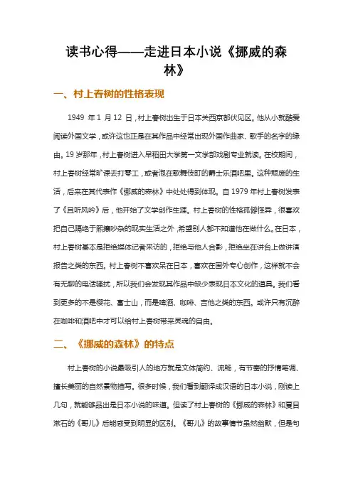 读书心得——走进日本小说《挪威的森林》