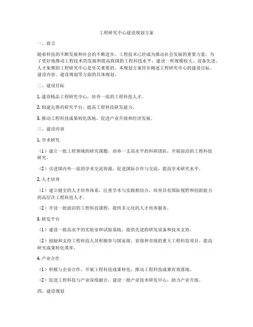 工程研究中心建设规划方案