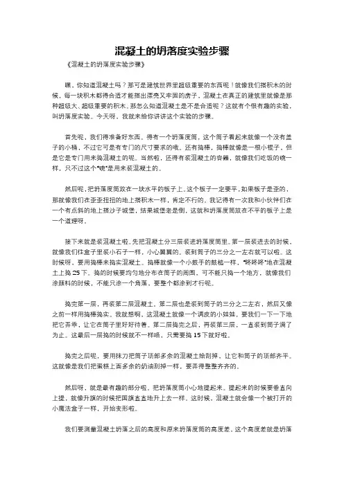 混凝土的坍落度实验步骤