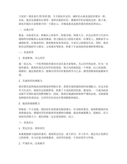 竞选组织委员职位演讲稿
