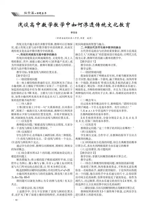 浅谈高中数学教学中如何渗透传统文化教育