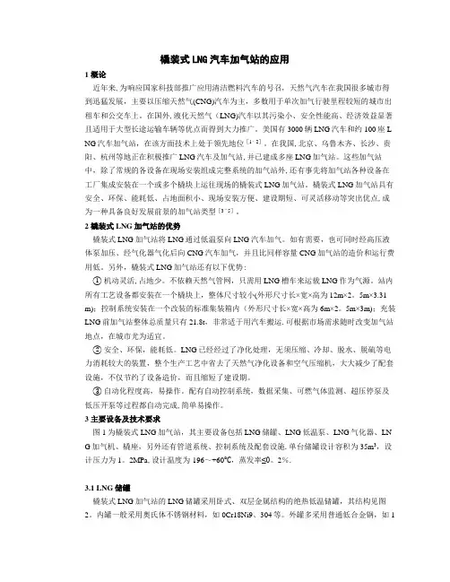 撬装式LNG加气站