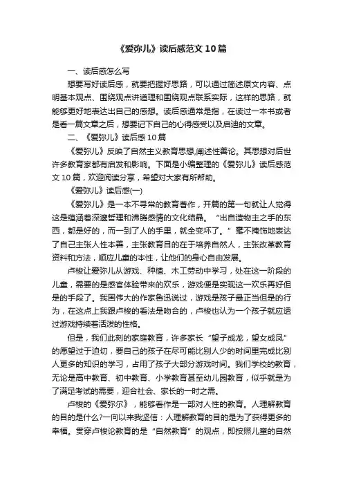 《爱弥儿》读后感范文10篇