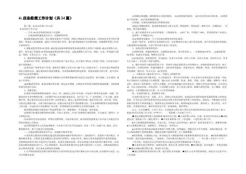 4s店总经理工作计划(共14篇) 