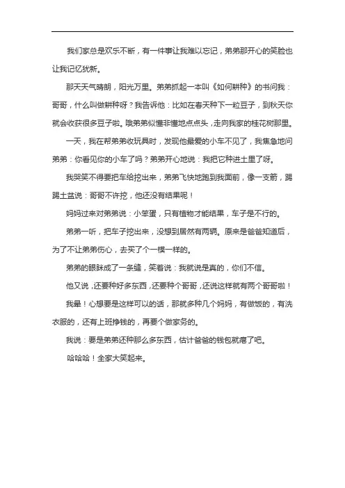 《他笑了》五年级语文下第四单元作文