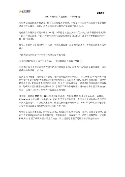 2020考研政治真题解析：马原分析题