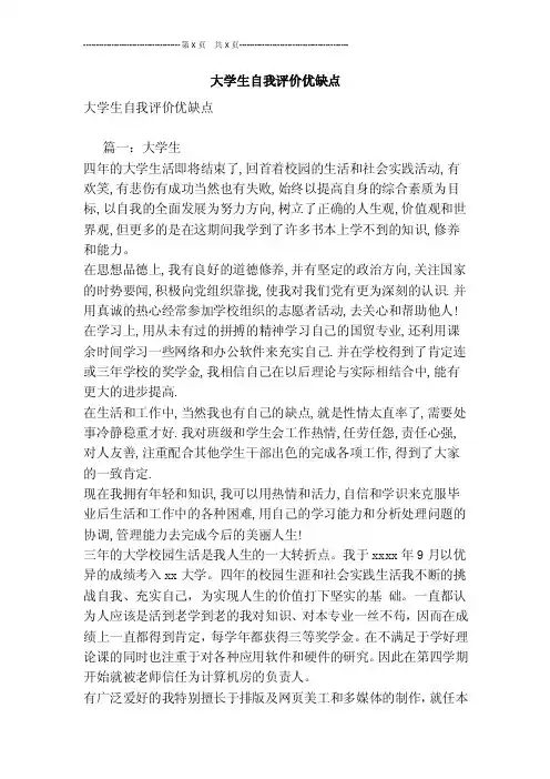 大学生自我评价优缺点[最新版]