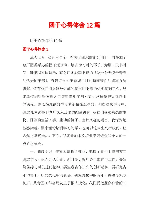团干心得体会12篇