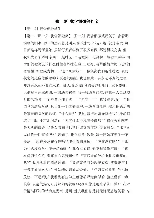 那一刻 我含泪微笑作文
