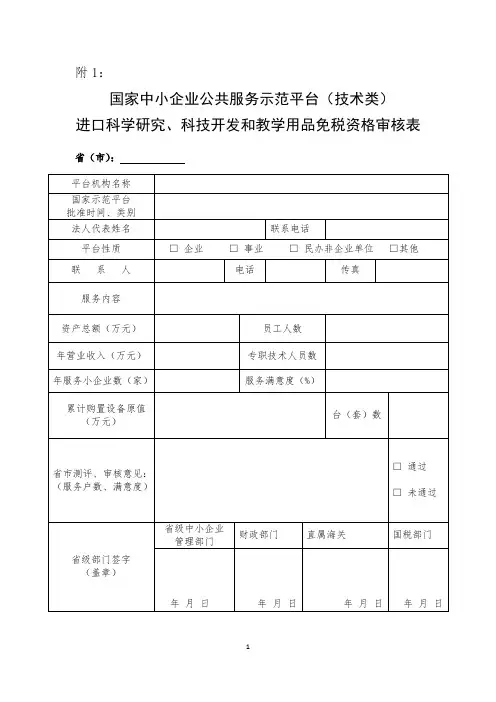 国家中小企业公共服务示范平台(技术类)