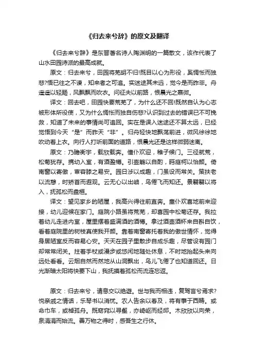 《归去来兮辞》的原文及翻译