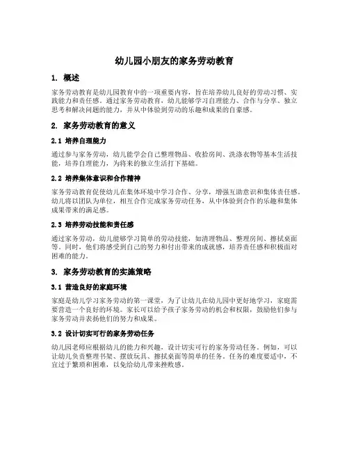 幼儿园小朋友的家务劳动教育