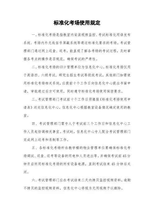 标准化考场使用规定