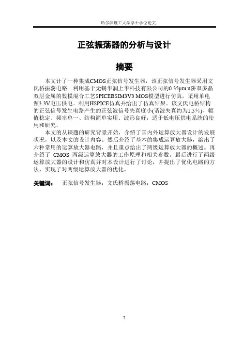 RC正弦信号发生器的分析与设计要点