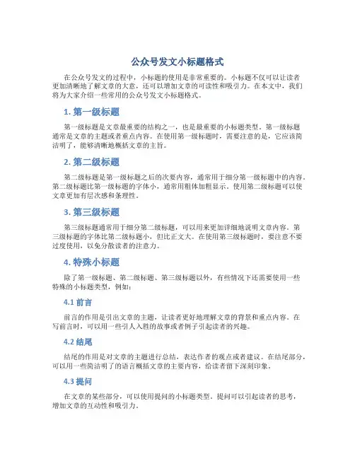 公众号发文小标题格式