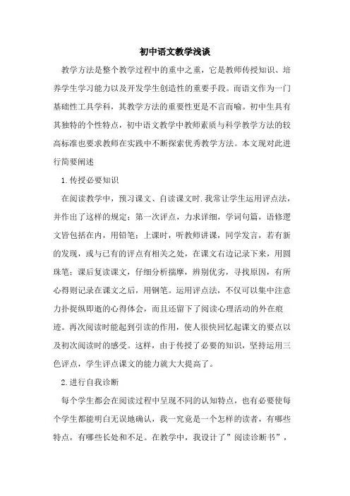 初中语文教学浅谈