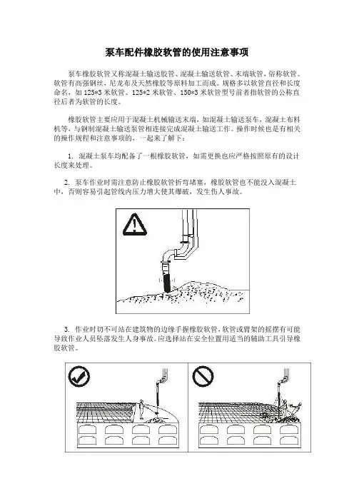 泵车配件橡胶软管的使用注意事项
