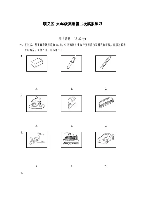2020-2021学年北京市中考第二次(6月)模拟英语试题含答案